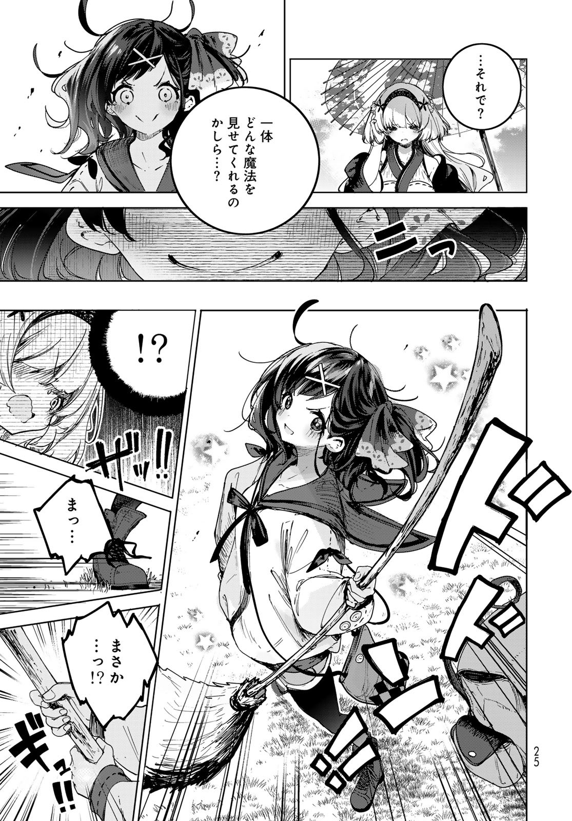 MAJO NO HANAYA-SAN Chapter 1 - Page 23