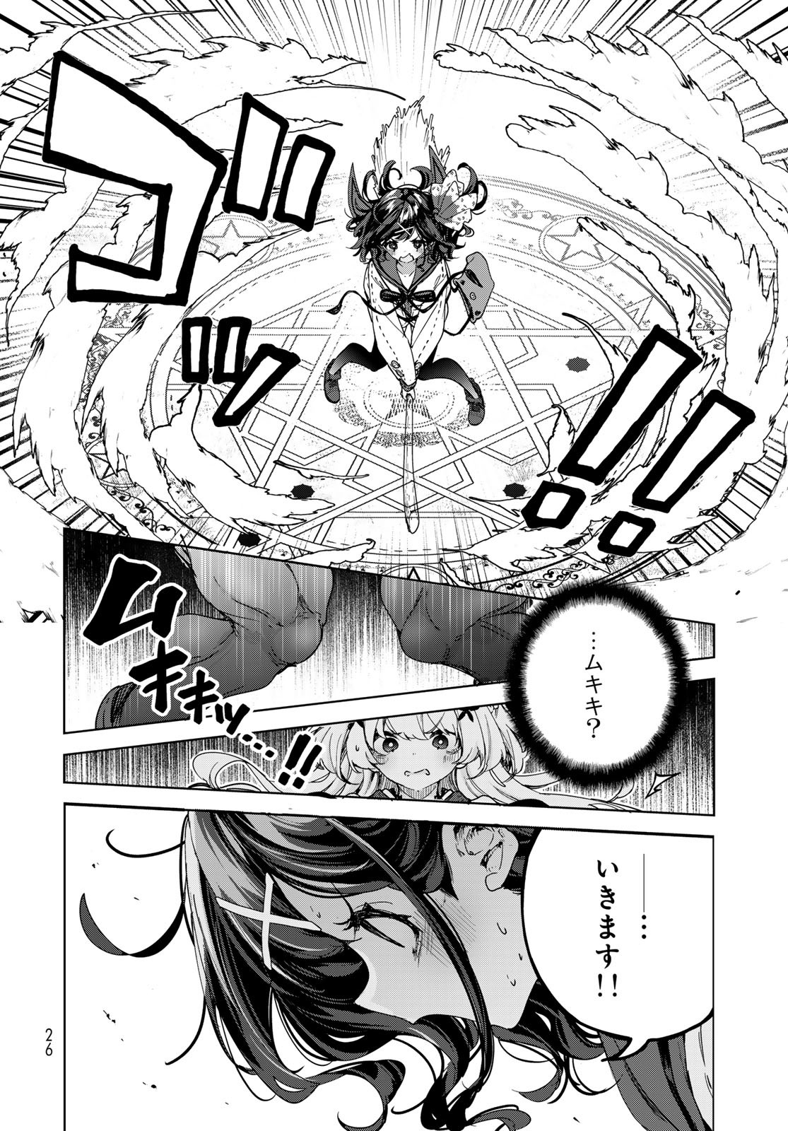 MAJO NO HANAYA-SAN Chapter 1 - Page 24