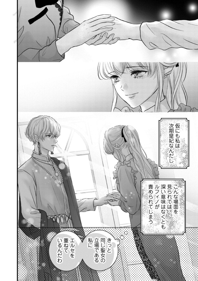 KARAPPO SEIJO TO SHITE SUTERARETA HAZU GA, TOTSUGI-SAKI NO KOUTEI HEIKA NI DEKIAISARETEIMASU Chapter 9.4 page 1 - nihonkuni.com