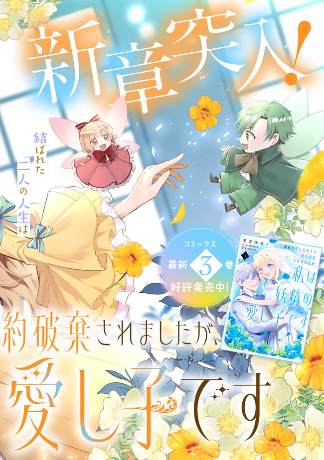 Read GIMAI GA SEIJO DAKARA TO KONYAKU HAKISAREMASHITA GA, WATASHI WA YOUSEI NO ITOSHIGO DESU Chapter 16 [High Quality / Full] - Page 2 - nicomanga.net