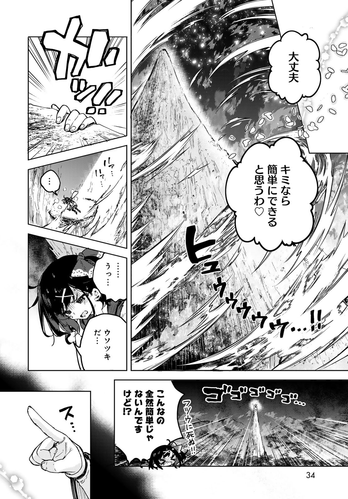 MAJO NO HANAYA-SAN Chapter 1 - Page 32