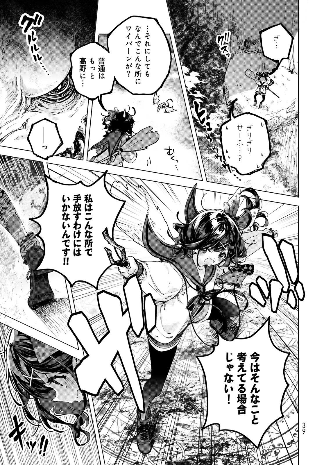 MAJO NO HANAYA-SAN Chapter 1 - Page 37
