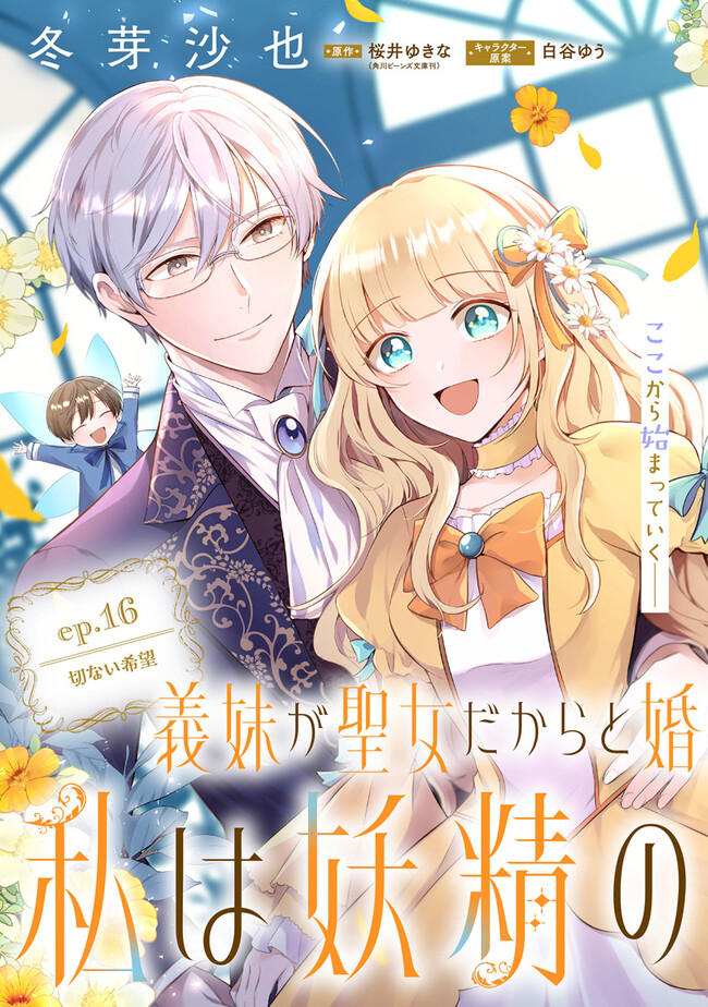Read GIMAI GA SEIJO DAKARA TO KONYAKU HAKISAREMASHITA GA, WATASHI WA YOUSEI NO ITOSHIGO DESU Chapter 16 [High Quality / Full] - Page 3 - nicomanga.net