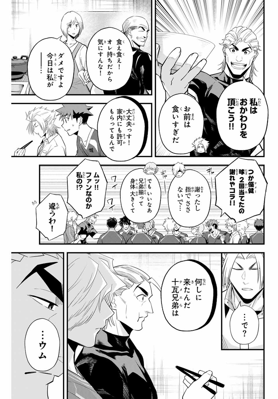 Read IRREGULARS Chapter 101 [High Quality / Full] - Page 3 - nicomanga.com