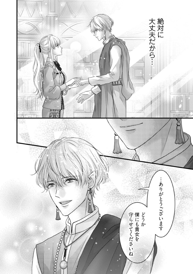KARAPPO SEIJO TO SHITE SUTERARETA HAZU GA, TOTSUGI-SAKI NO KOUTEI HEIKA NI DEKIAISARETEIMASU Chapter 9.4 page 3 - nihonkuni.com