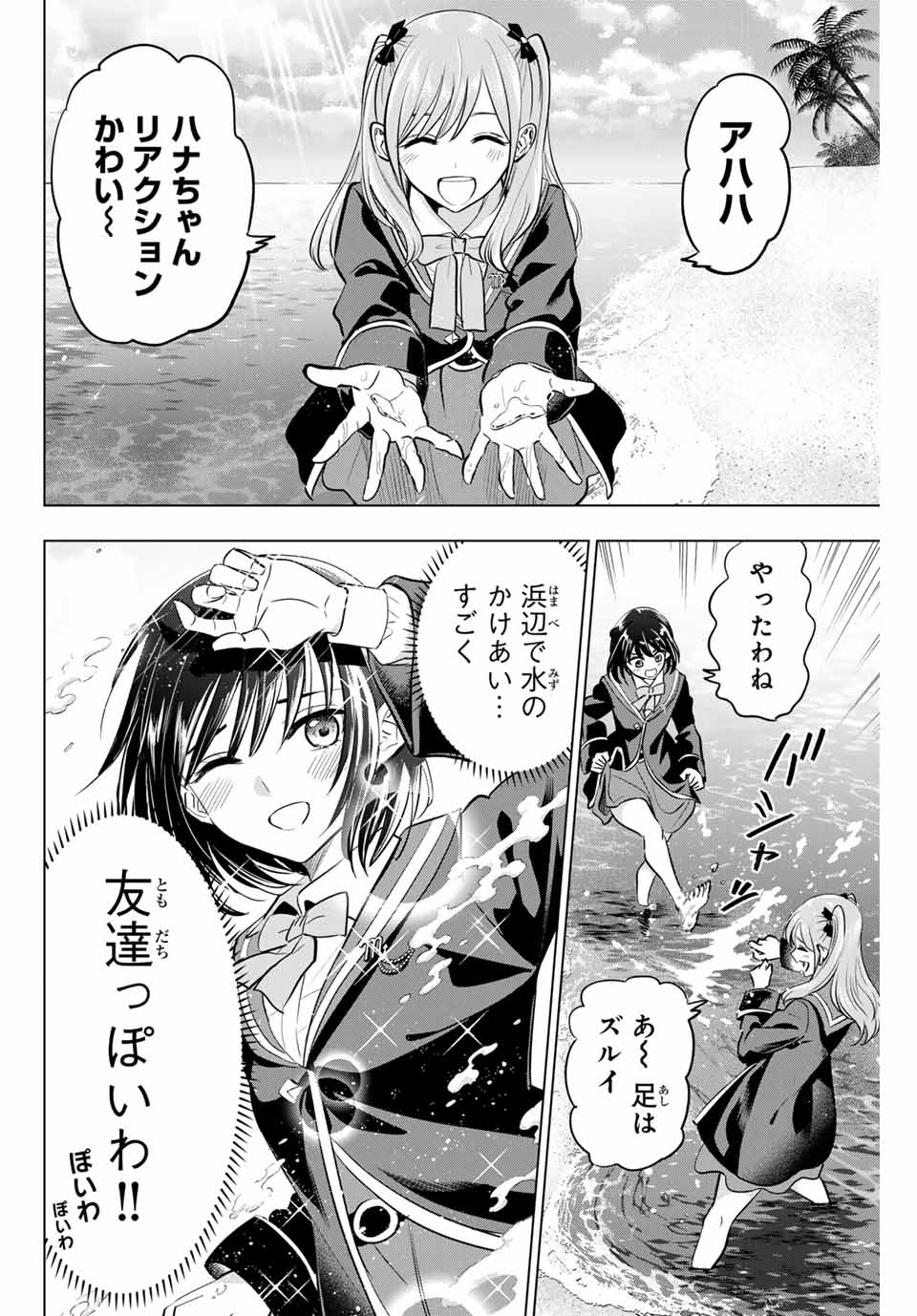 KURONEKO TO MAJOU NO KYOUSHITSU Chapter 45 page 4 - nihonkuni.com