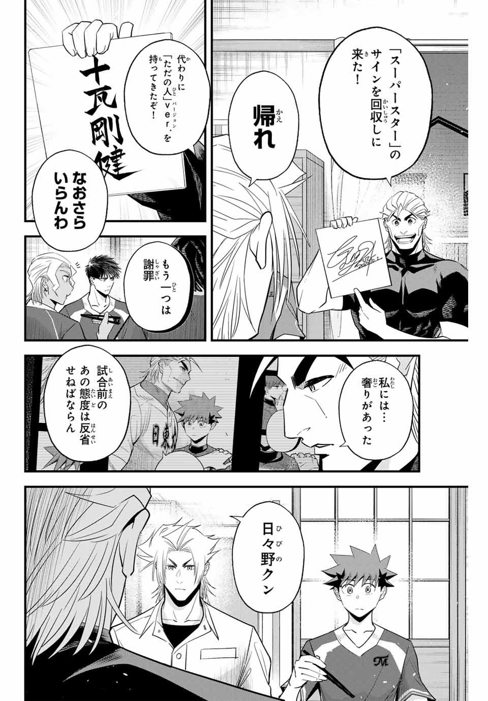 Read IRREGULARS Chapter 101 [High Quality / Full] - Page 4 - nicomanga.com