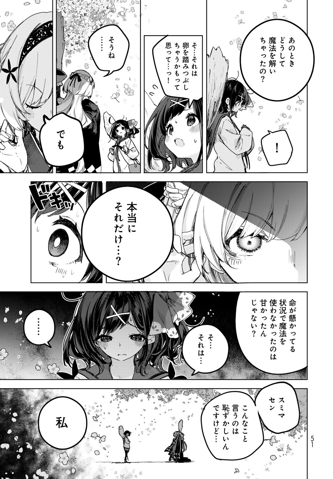 MAJO NO HANAYA-SAN Chapter 1 - Page 49