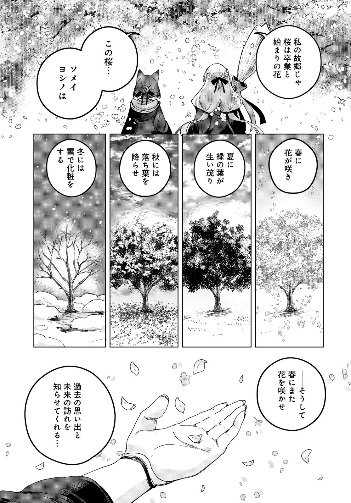 MAJO NO HANAYA-SAN Chapter 1 - Page 53