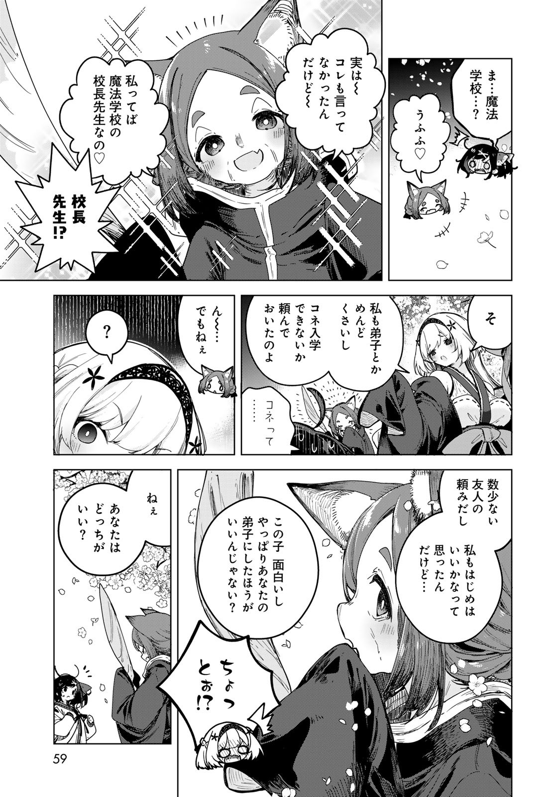 MAJO NO HANAYA-SAN Chapter 1 - Page 57
