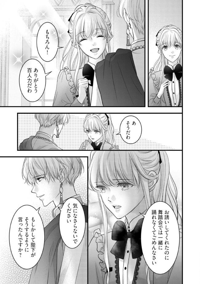 KARAPPO SEIJO TO SHITE SUTERARETA HAZU GA, TOTSUGI-SAKI NO KOUTEI HEIKA NI DEKIAISARETEIMASU Chapter 9.4 page 4 - nihonkuni.com