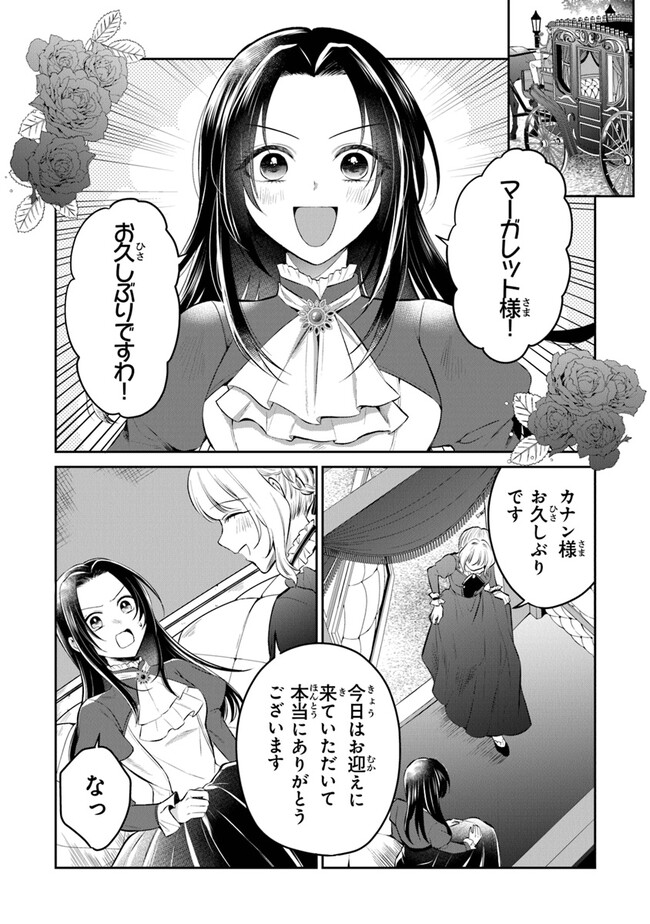 Read GIMAI GA SEIJO DAKARA TO KONYAKU HAKISAREMASHITA GA, WATASHI WA YOUSEI NO ITOSHIGO DESU Chapter 16 [High Quality / Full] - Page 5 - nicomanga.net
