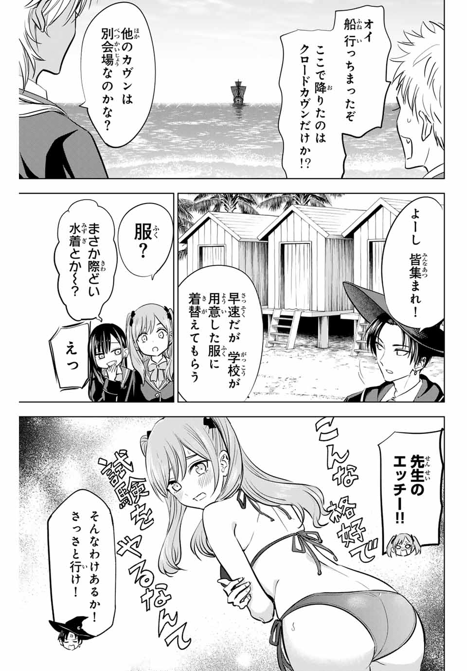 KURONEKO TO MAJOU NO KYOUSHITSU Chapter 45 page 5 - nihonkuni.com