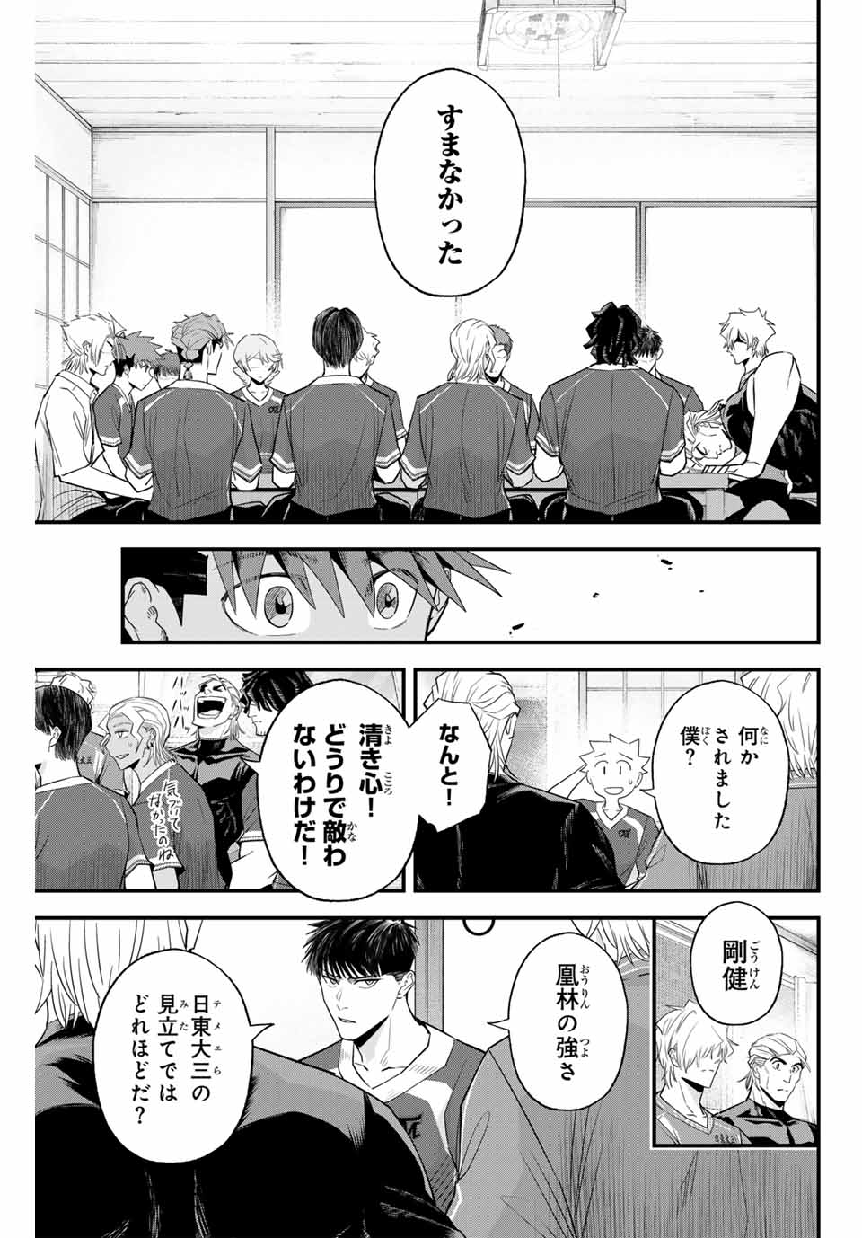 Read IRREGULARS Chapter 101 [High Quality / Full] - Page 5 - nicomanga.com