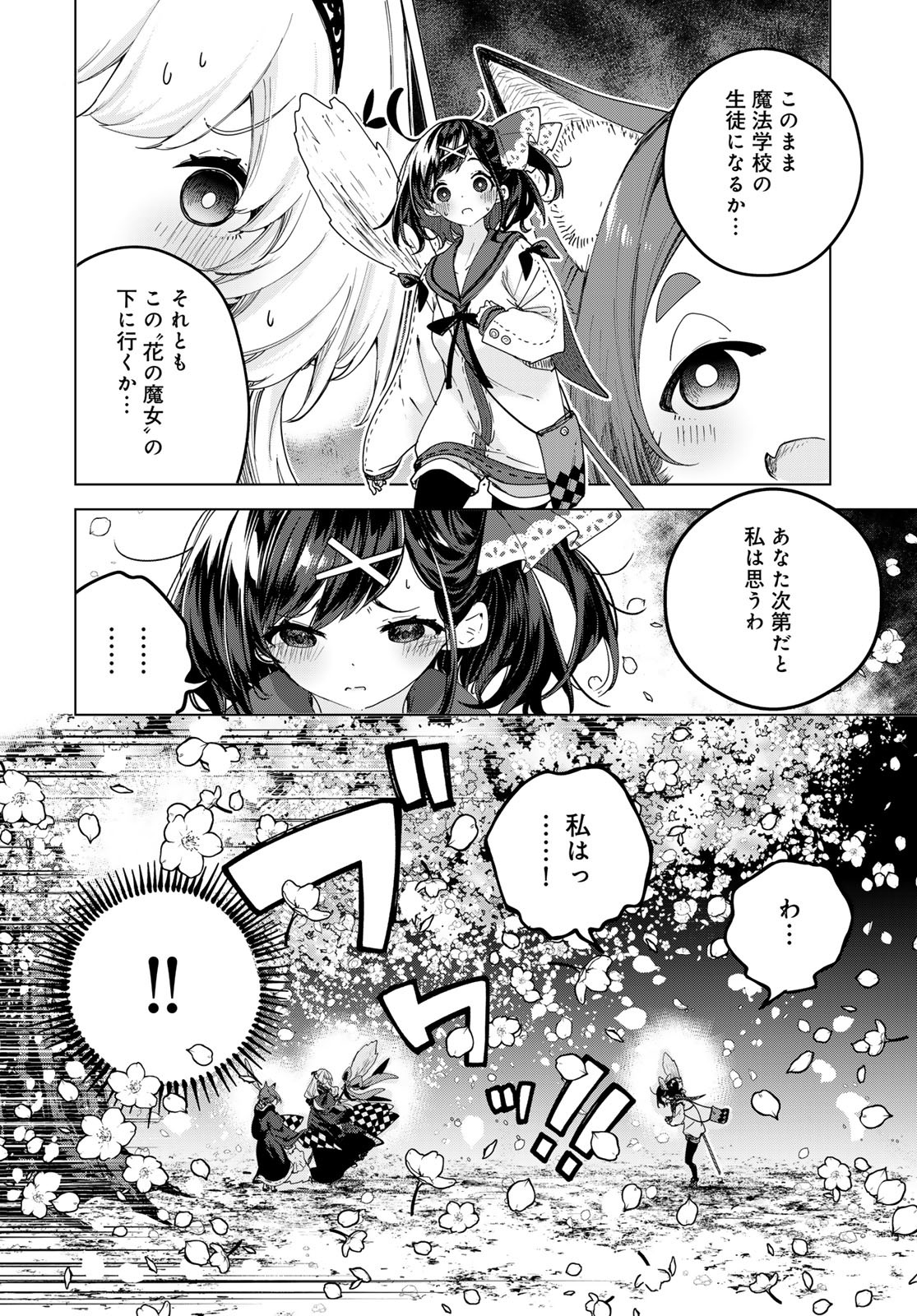 MAJO NO HANAYA-SAN Chapter 1 - Page 58