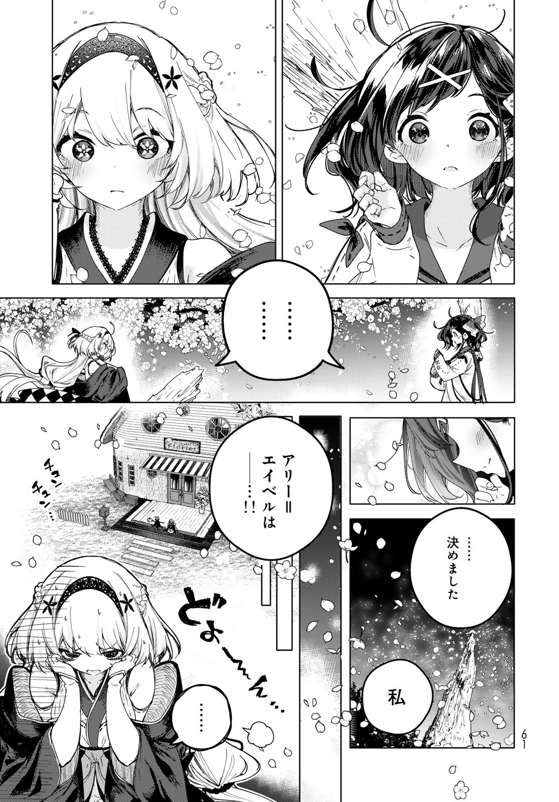 MAJO NO HANAYA-SAN Chapter 1 - Page 59