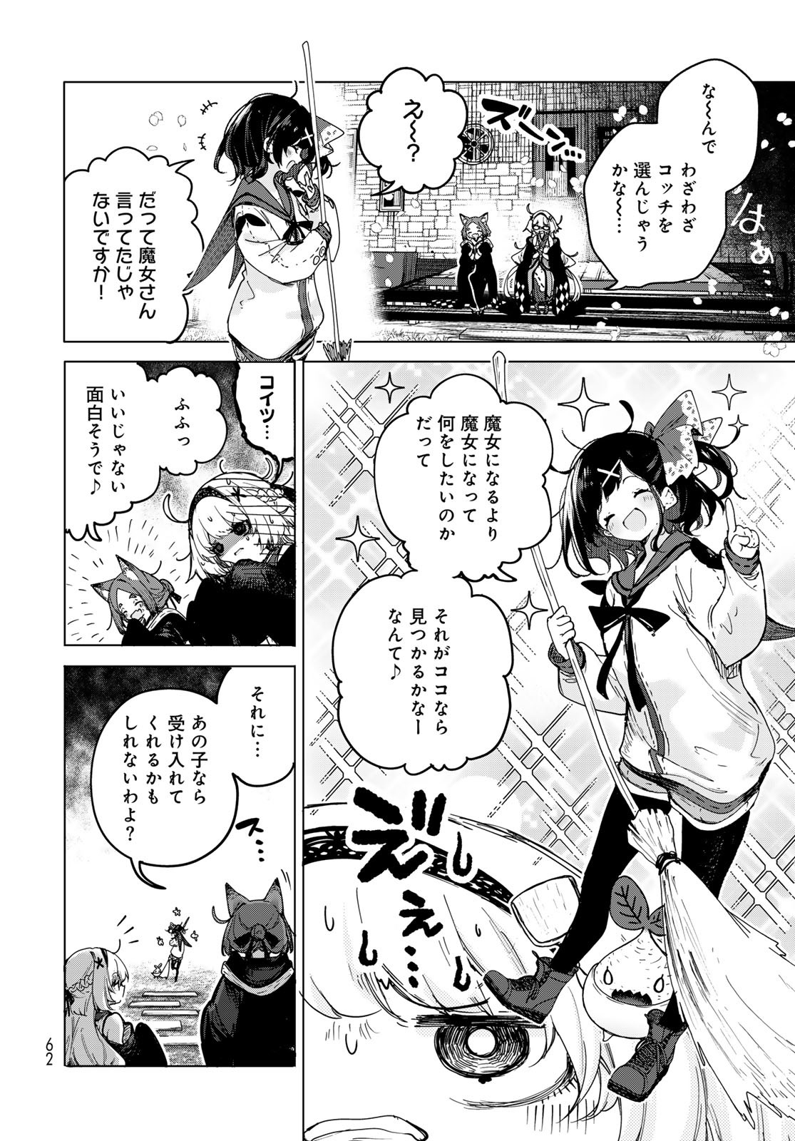 MAJO NO HANAYA-SAN Chapter 1 - Page 60