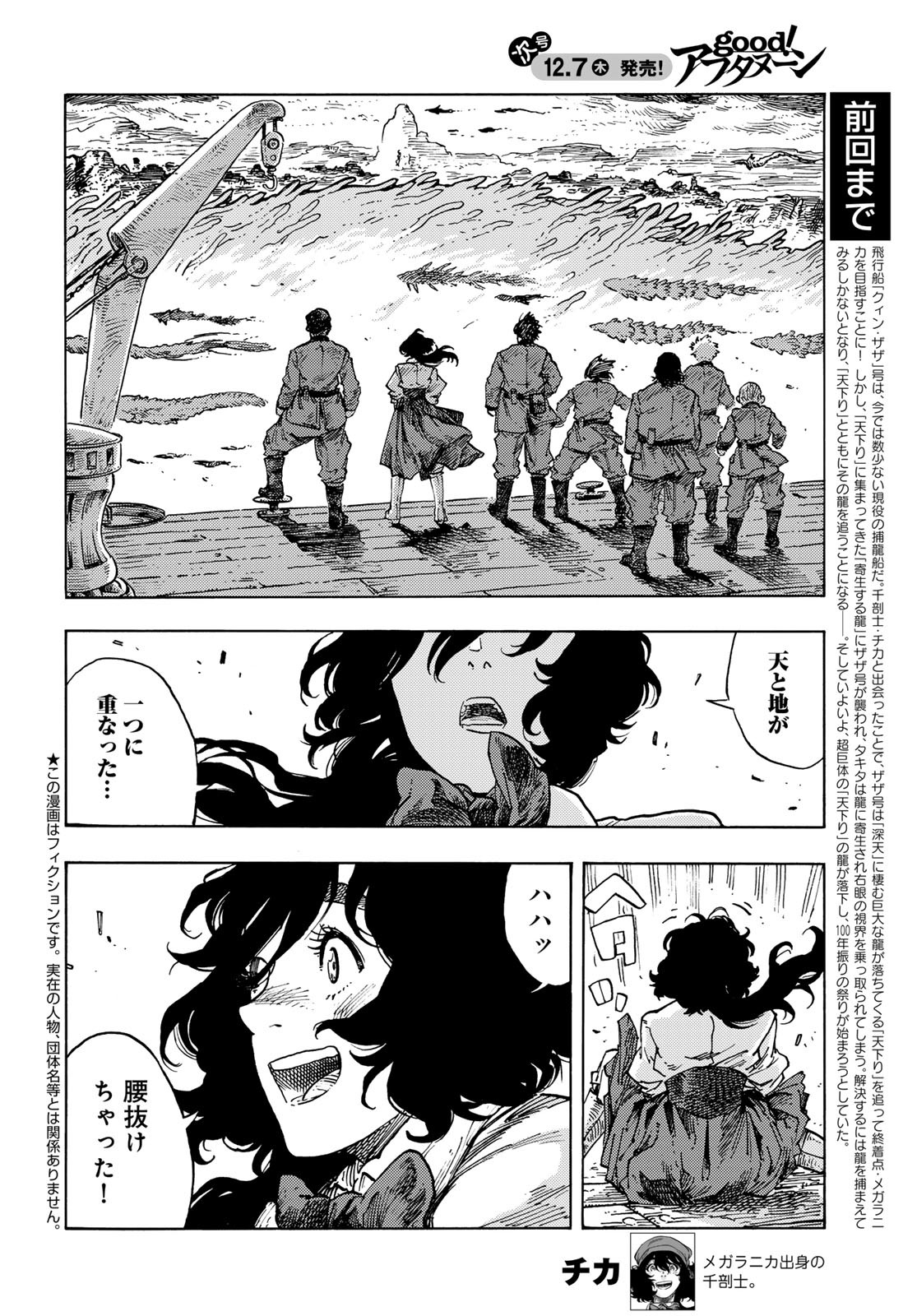 KUUTEI DRAGONS Chapter 87 - Page 2