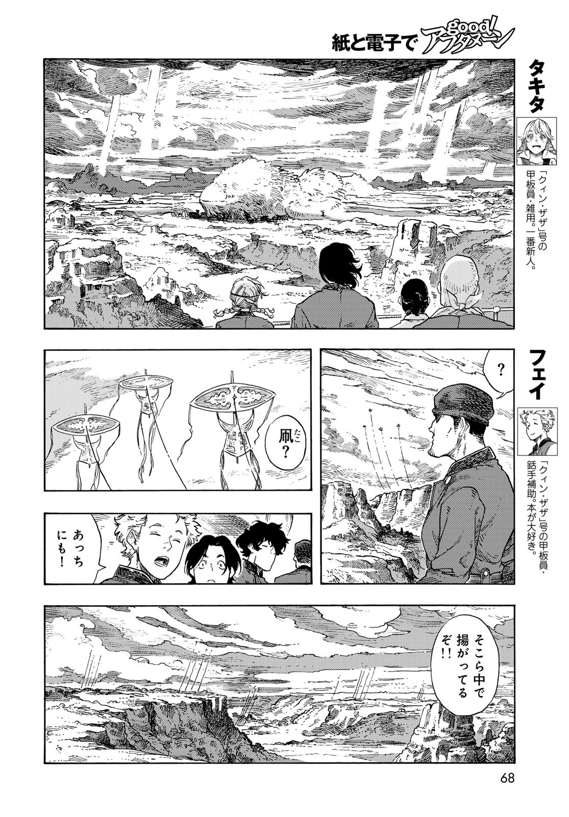 KUUTEI DRAGONS Chapter 87 - Page 4