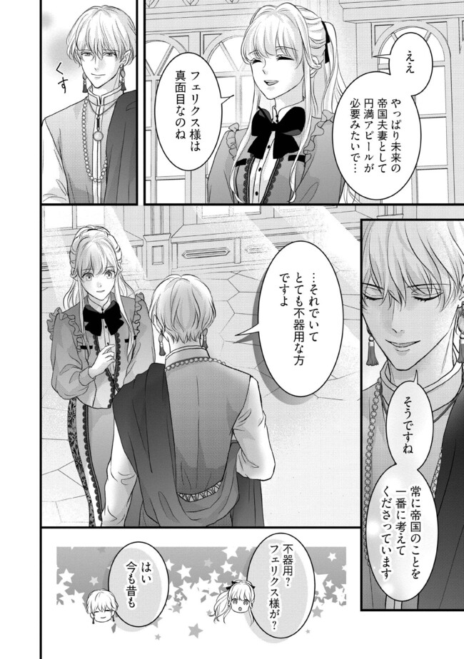 KARAPPO SEIJO TO SHITE SUTERARETA HAZU GA, TOTSUGI-SAKI NO KOUTEI HEIKA NI DEKIAISARETEIMASU Chapter 9.4 page 5 - nihonkuni.com