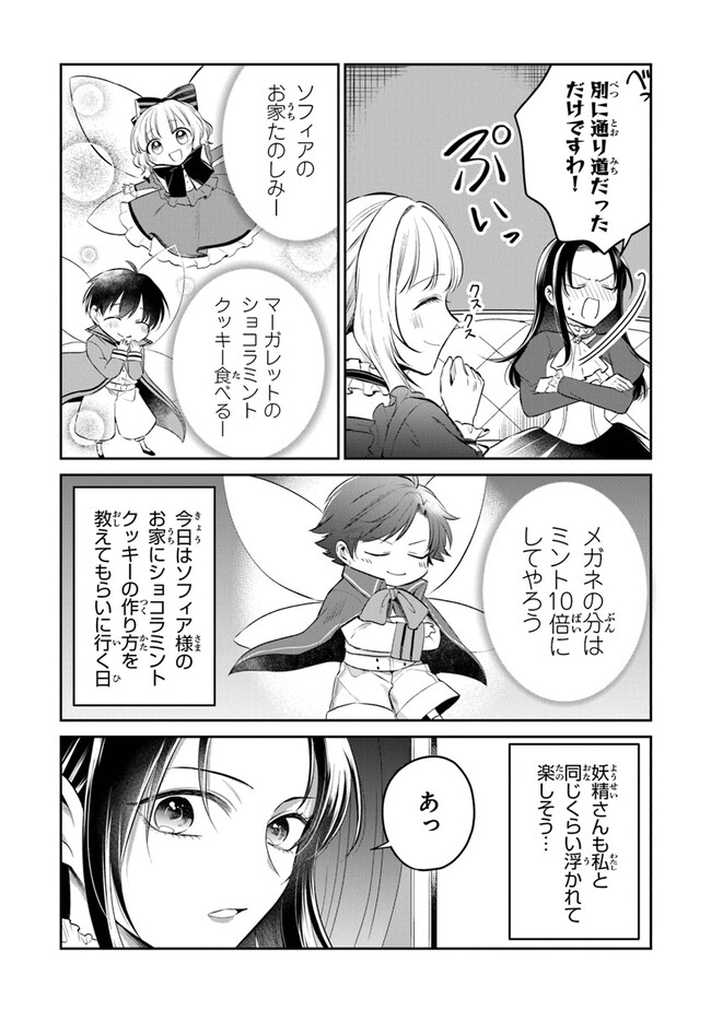 Read GIMAI GA SEIJO DAKARA TO KONYAKU HAKISAREMASHITA GA, WATASHI WA YOUSEI NO ITOSHIGO DESU Chapter 16 [High Quality / Full] - Page 6 - nicomanga.net