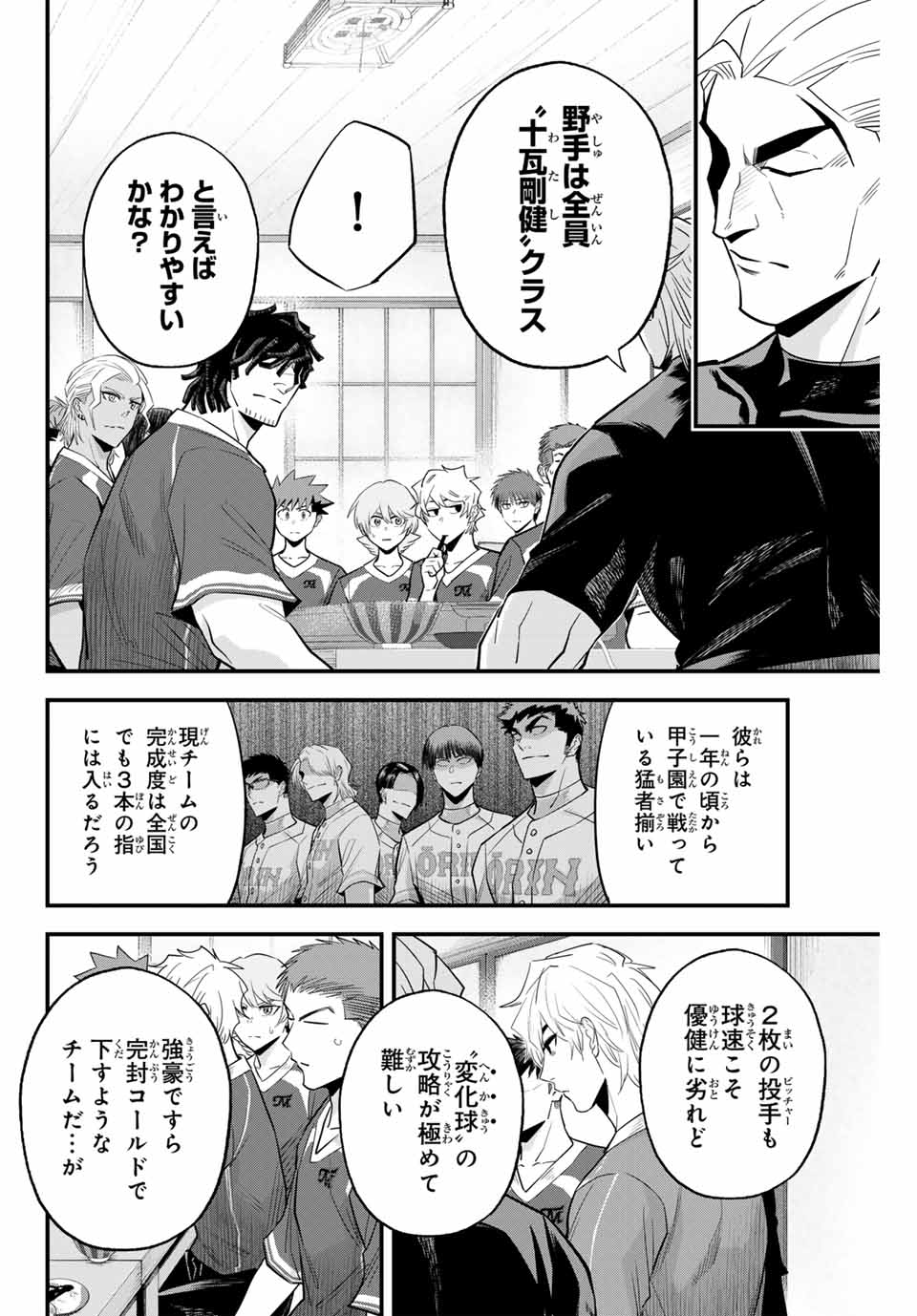 Read IRREGULARS Chapter 101 [High Quality / Full] - Page 6 - nicomanga.com