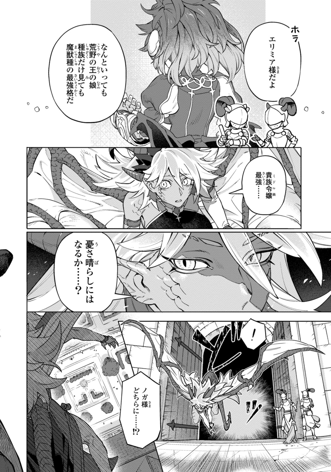 Read ROYAL TAYLOR: OUKYUU NO SAIHOUSHI Chapter 12.1 [High Quality / Full] - Page 6 - nicomanga.net