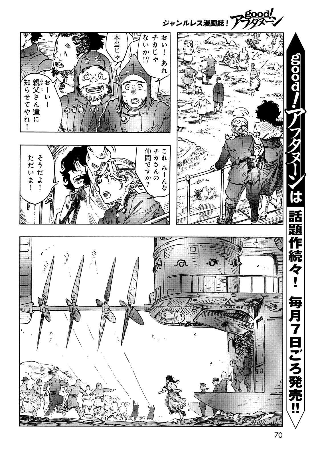 KUUTEI DRAGONS Chapter 87 - Page 6