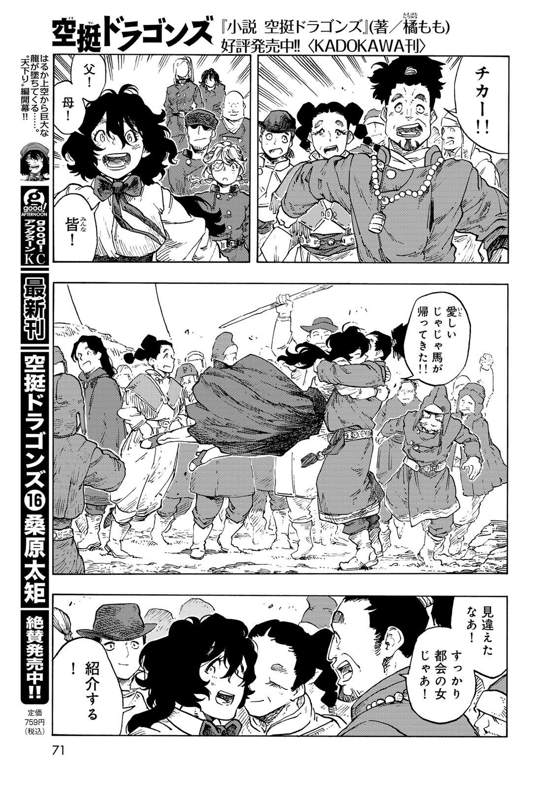 KUUTEI DRAGONS Chapter 87 - Page 7