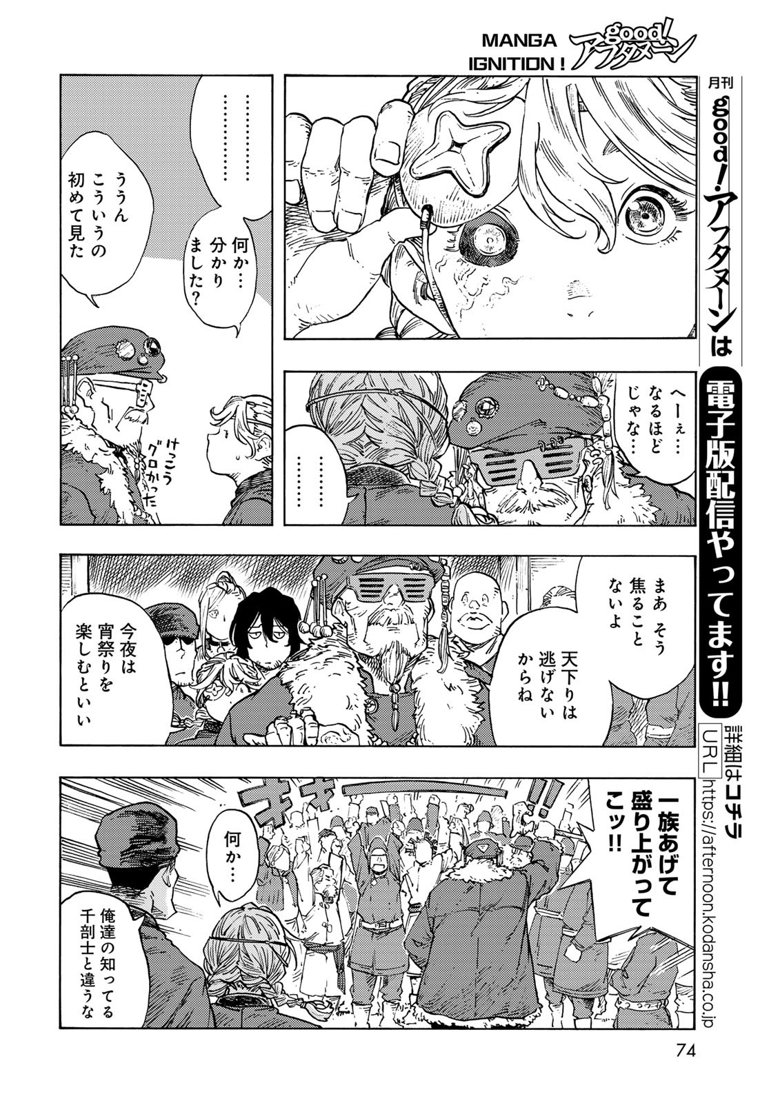 KUUTEI DRAGONS Chapter 87 - Page 10