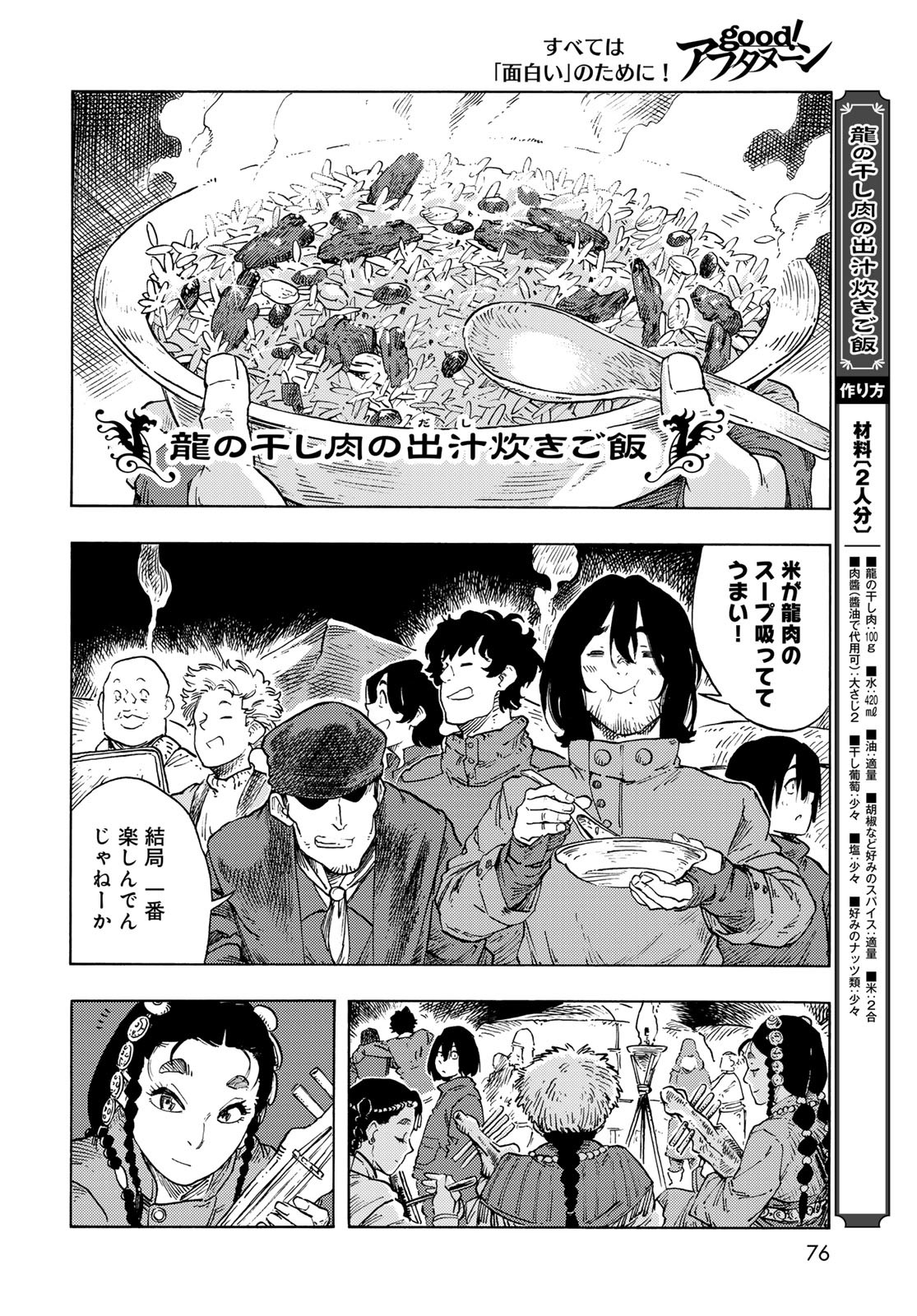 KUUTEI DRAGONS Chapter 87 - Page 12