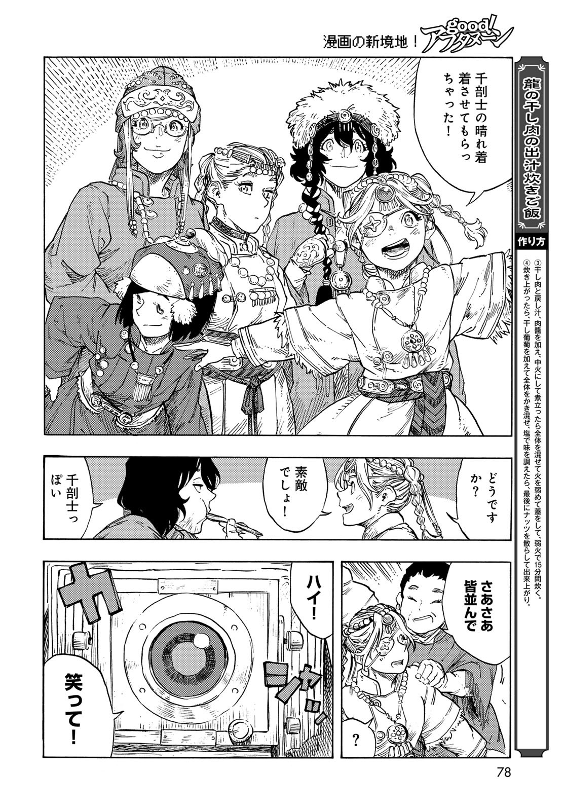 KUUTEI DRAGONS Chapter 87 - Page 14