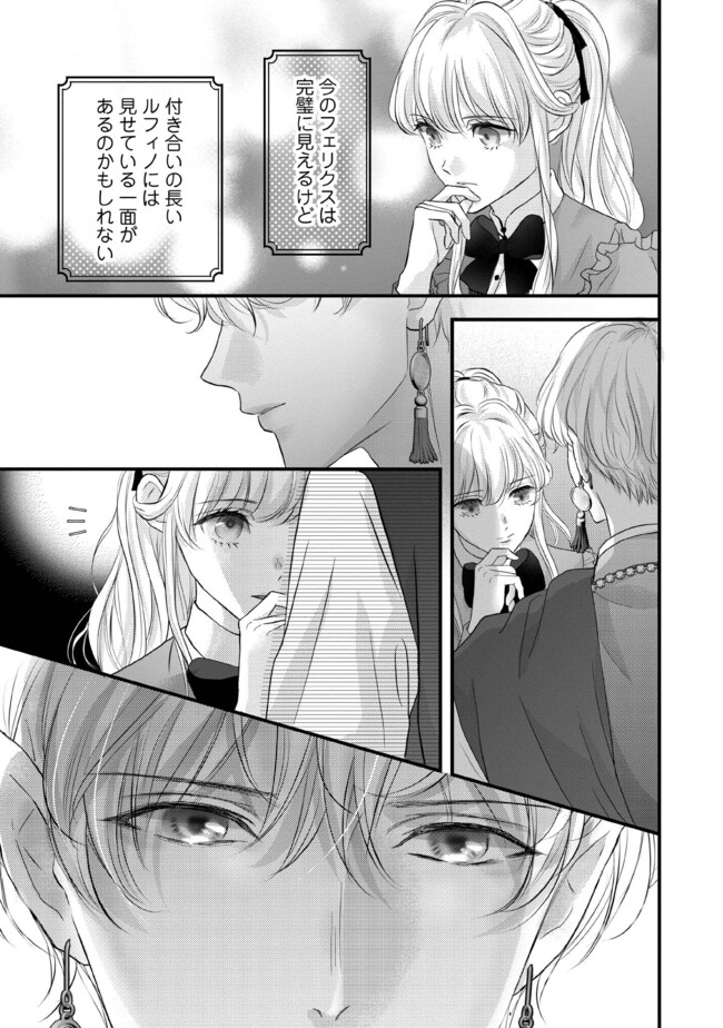 KARAPPO SEIJO TO SHITE SUTERARETA HAZU GA, TOTSUGI-SAKI NO KOUTEI HEIKA NI DEKIAISARETEIMASU Chapter 9.4 page 6 - nihonkuni.com