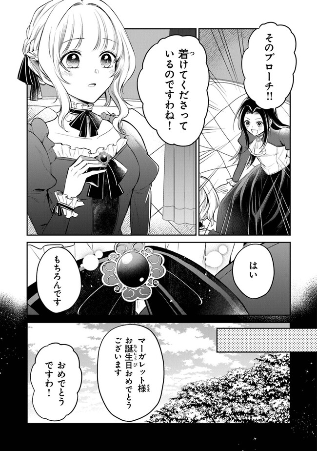 Read GIMAI GA SEIJO DAKARA TO KONYAKU HAKISAREMASHITA GA, WATASHI WA YOUSEI NO ITOSHIGO DESU Chapter 16 [High Quality / Full] - Page 7 - nicomanga.net