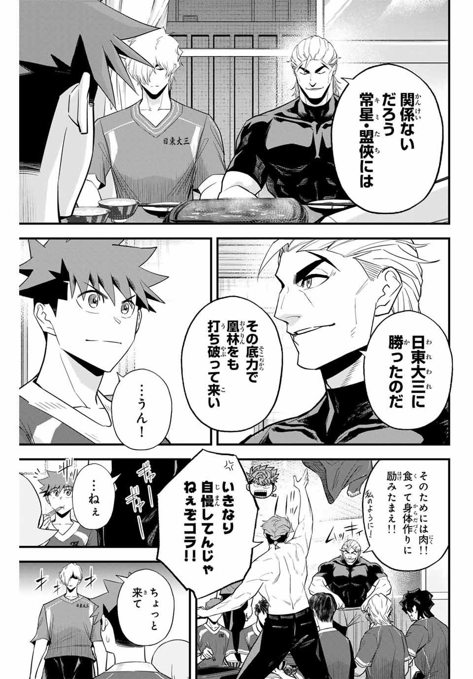 Read IRREGULARS Chapter 101 [High Quality / Full] - Page 7 - nicomanga.com