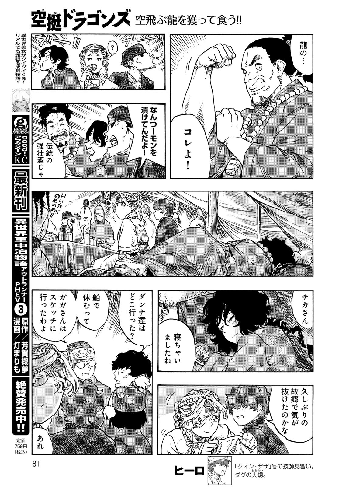 KUUTEI DRAGONS Chapter 87 - Page 17