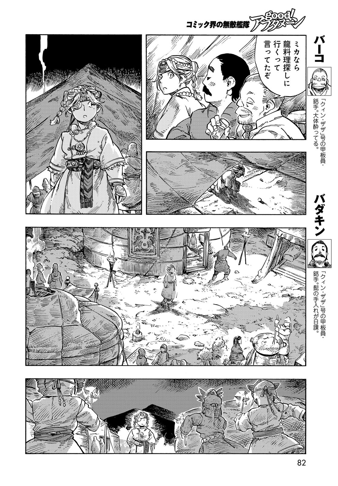 KUUTEI DRAGONS Chapter 87 - Page 18