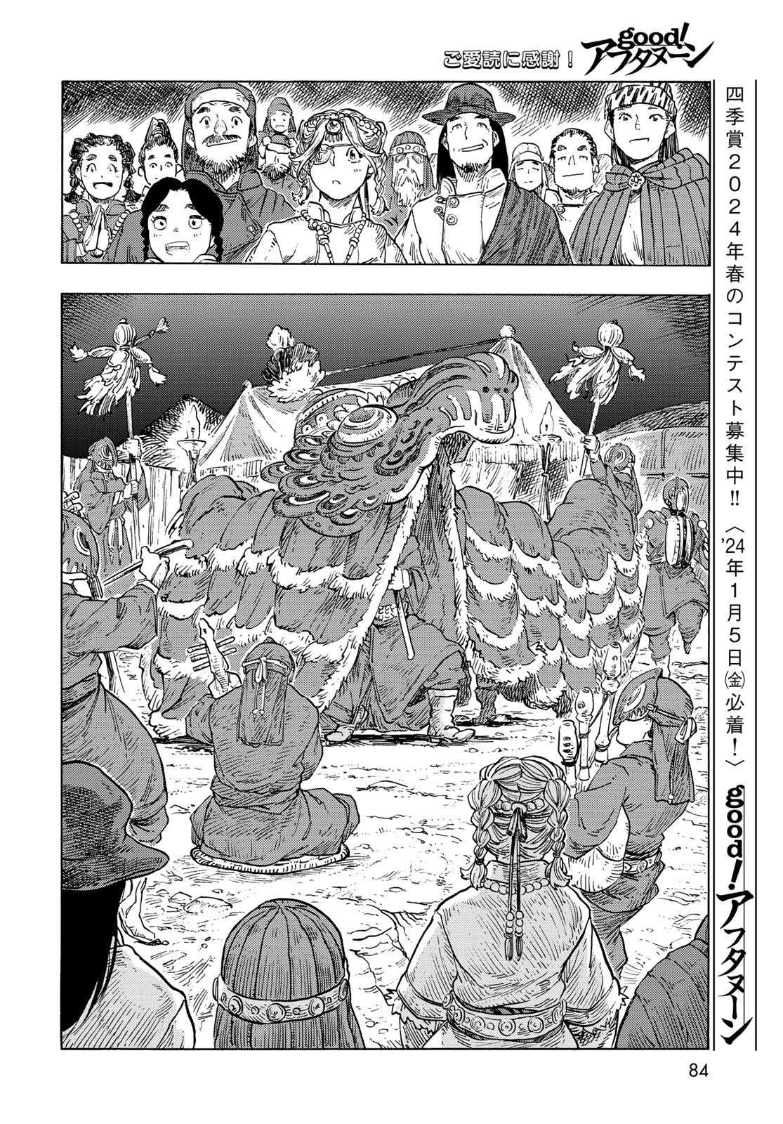 KUUTEI DRAGONS Chapter 87 - Page 20