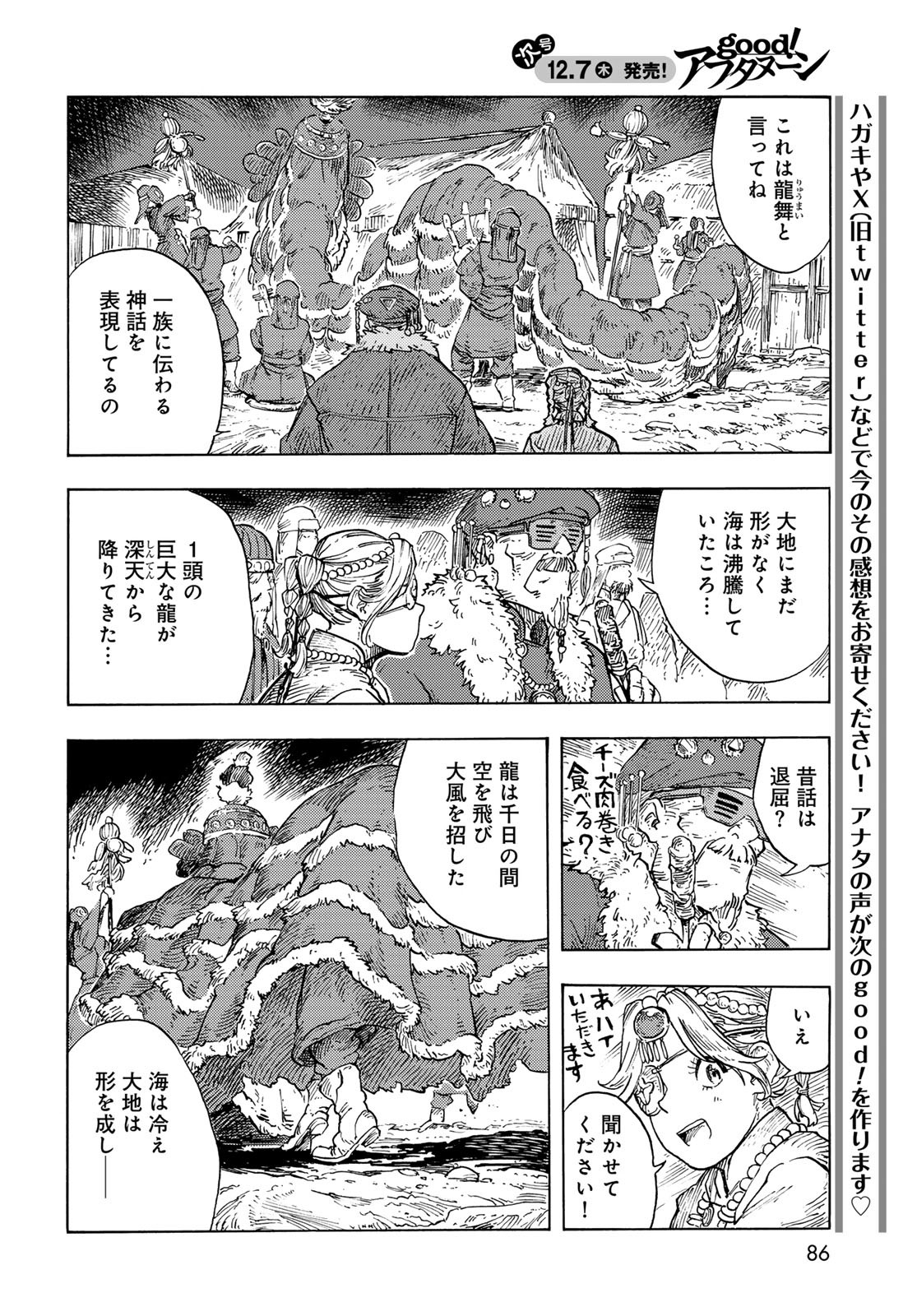 KUUTEI DRAGONS Chapter 87 - Page 22