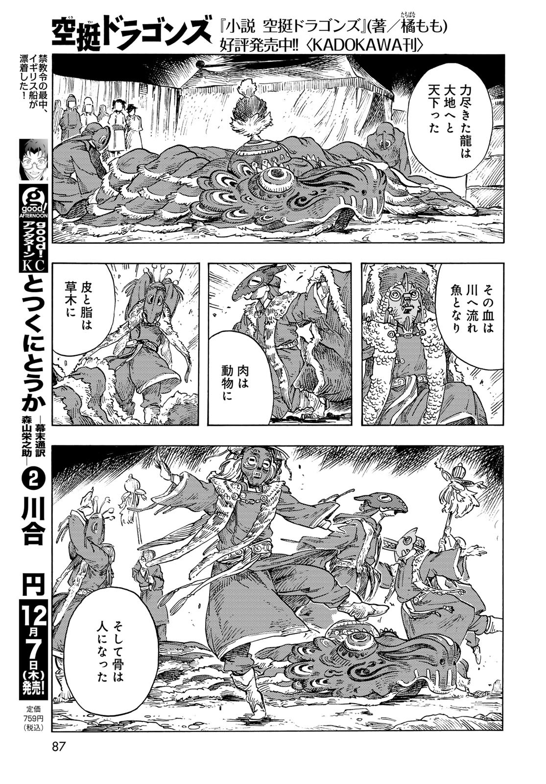 KUUTEI DRAGONS Chapter 87 - Page 23