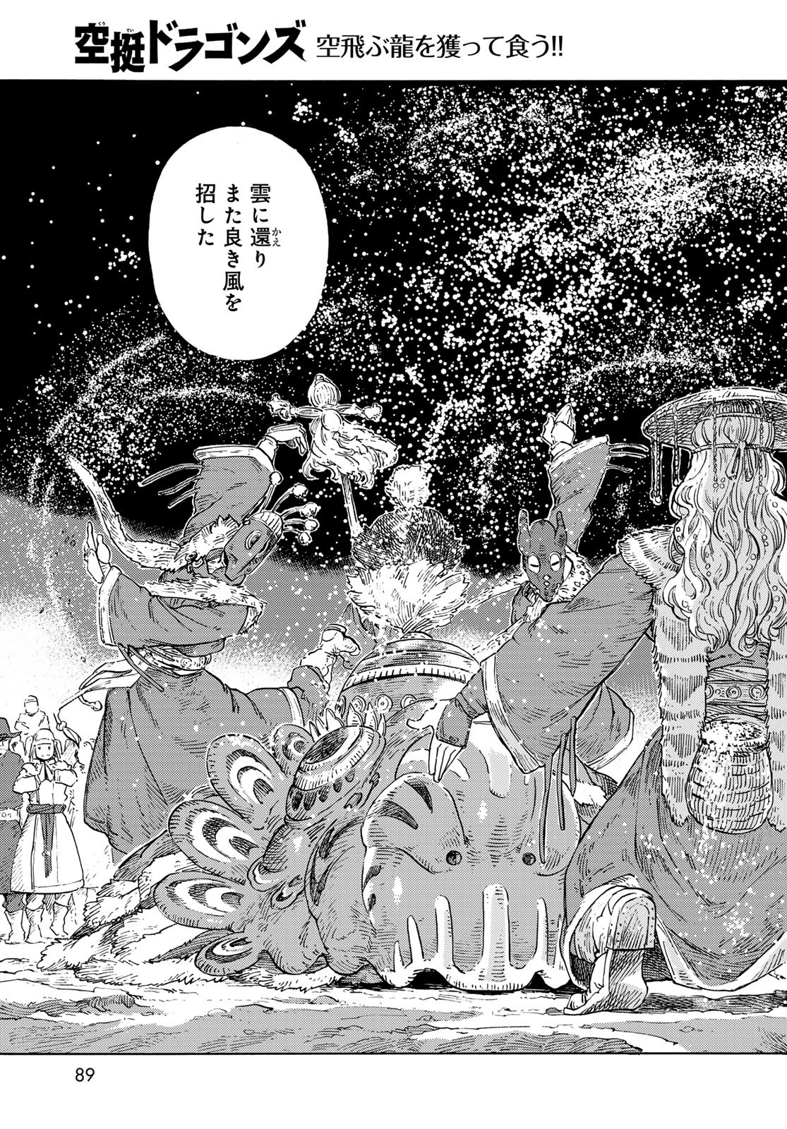 KUUTEI DRAGONS Chapter 87 - Page 25