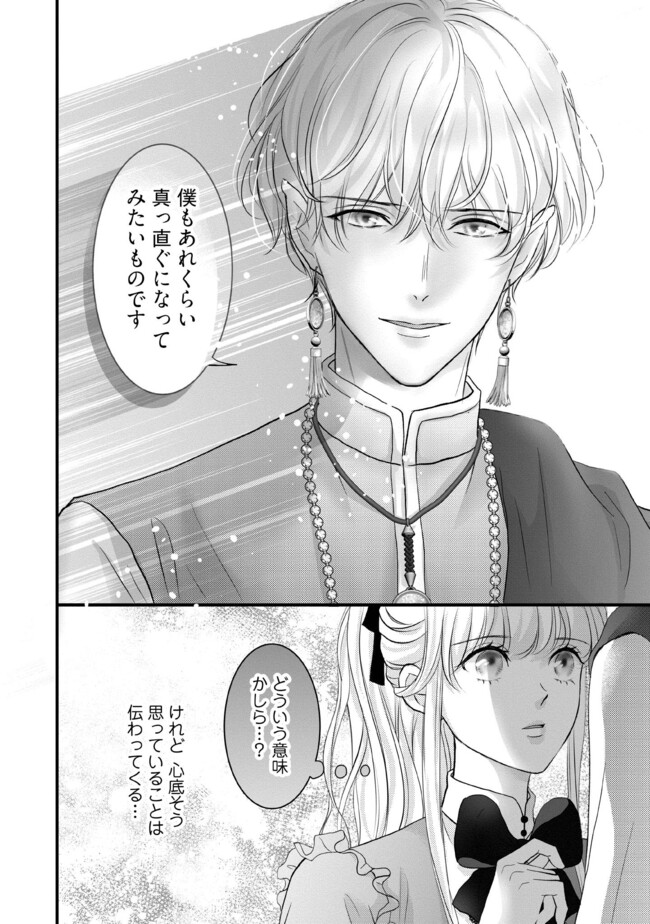 KARAPPO SEIJO TO SHITE SUTERARETA HAZU GA, TOTSUGI-SAKI NO KOUTEI HEIKA NI DEKIAISARETEIMASU Chapter 9.4 page 7 - nihonkuni.com