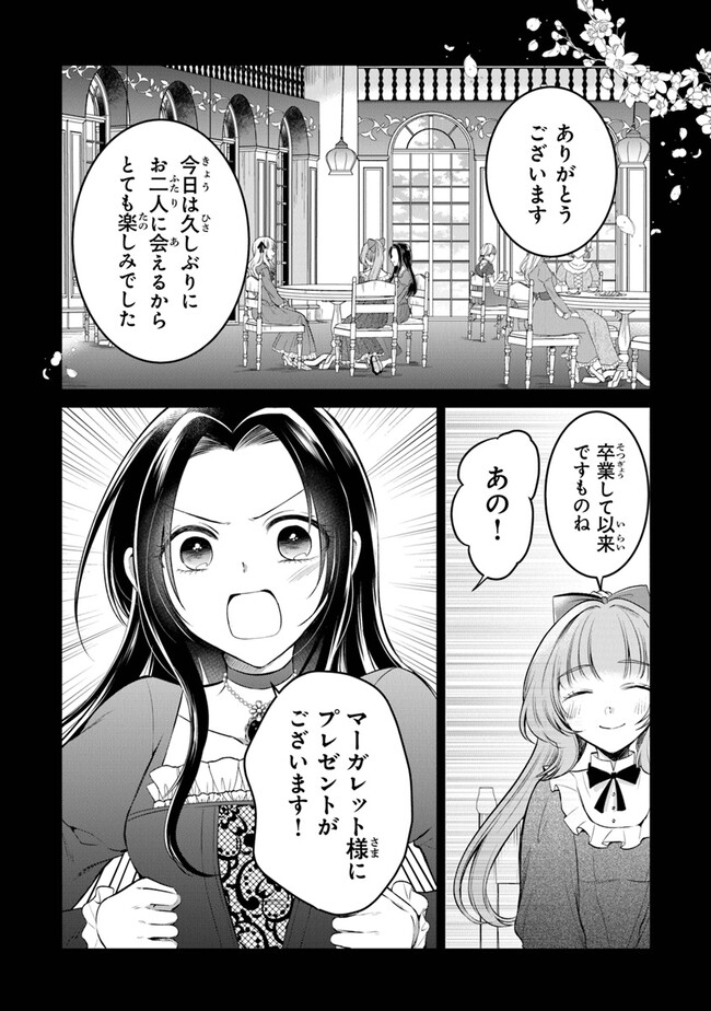 Read GIMAI GA SEIJO DAKARA TO KONYAKU HAKISAREMASHITA GA, WATASHI WA YOUSEI NO ITOSHIGO DESU Chapter 16 [High Quality / Full] - Page 8 - nicomanga.net