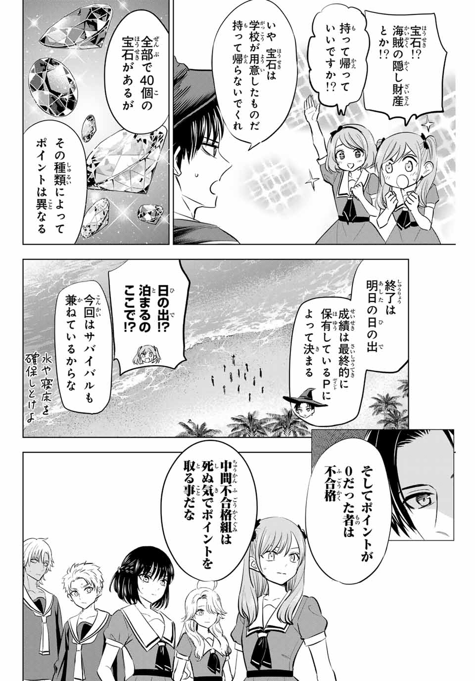 KURONEKO TO MAJOU NO KYOUSHITSU Chapter 45 page 8 - nihonkuni.com