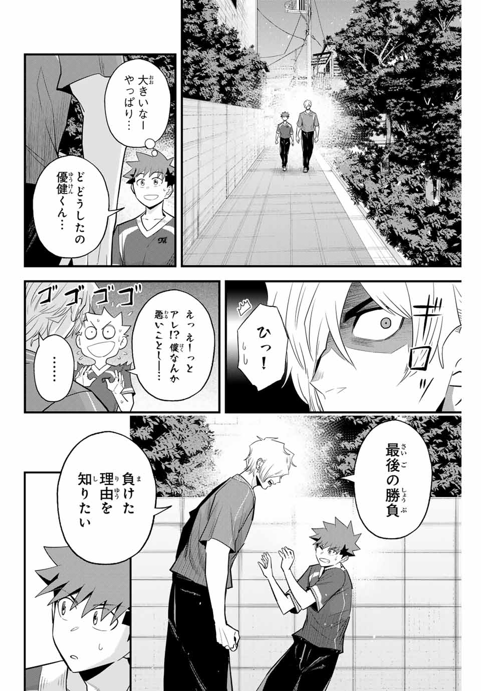 Read IRREGULARS Chapter 101 [High Quality / Full] - Page 8 - nicomanga.com
