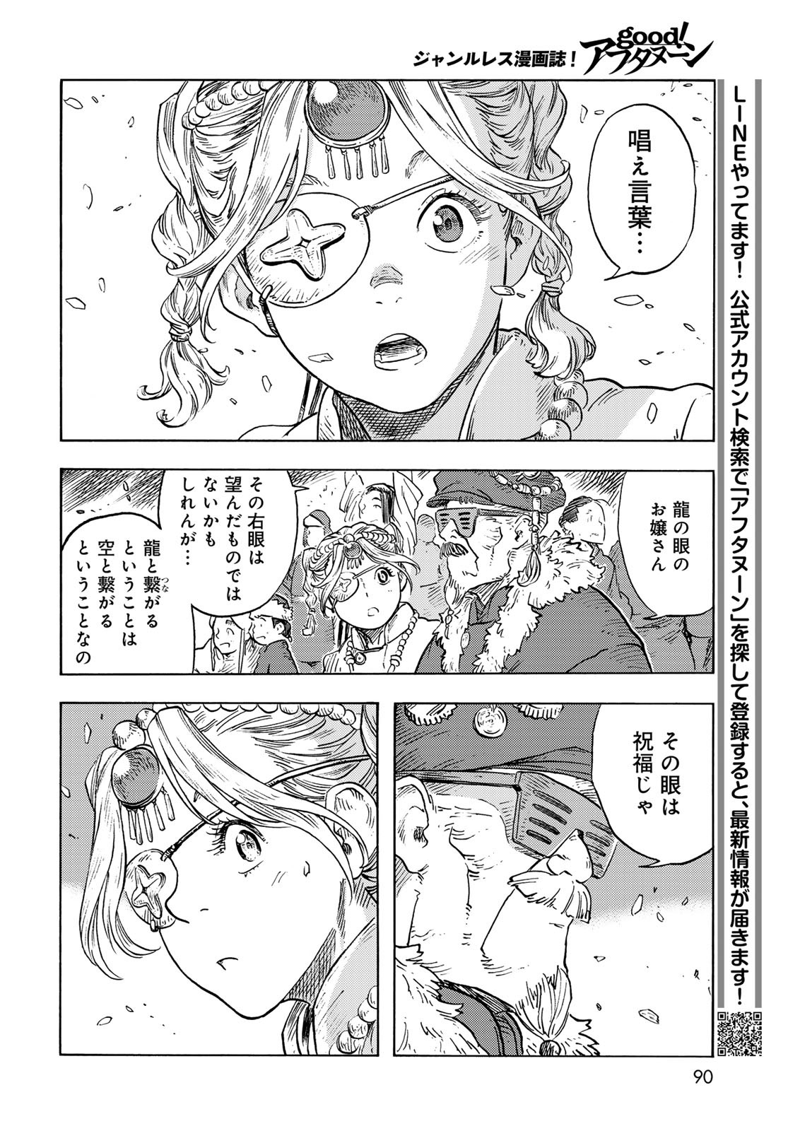 KUUTEI DRAGONS Chapter 87 - Page 26