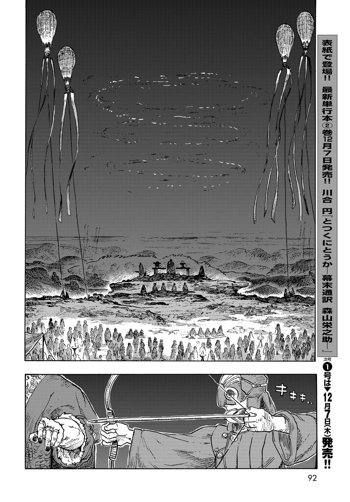 KUUTEI DRAGONS Chapter 87 - Page 28