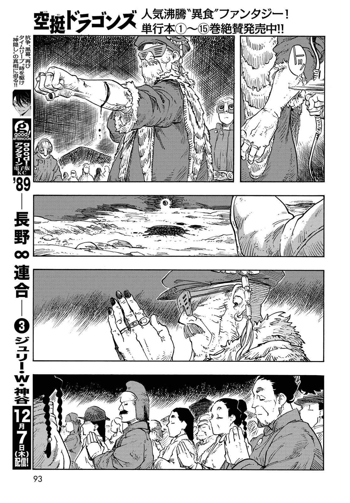 KUUTEI DRAGONS Chapter 87 - Page 29
