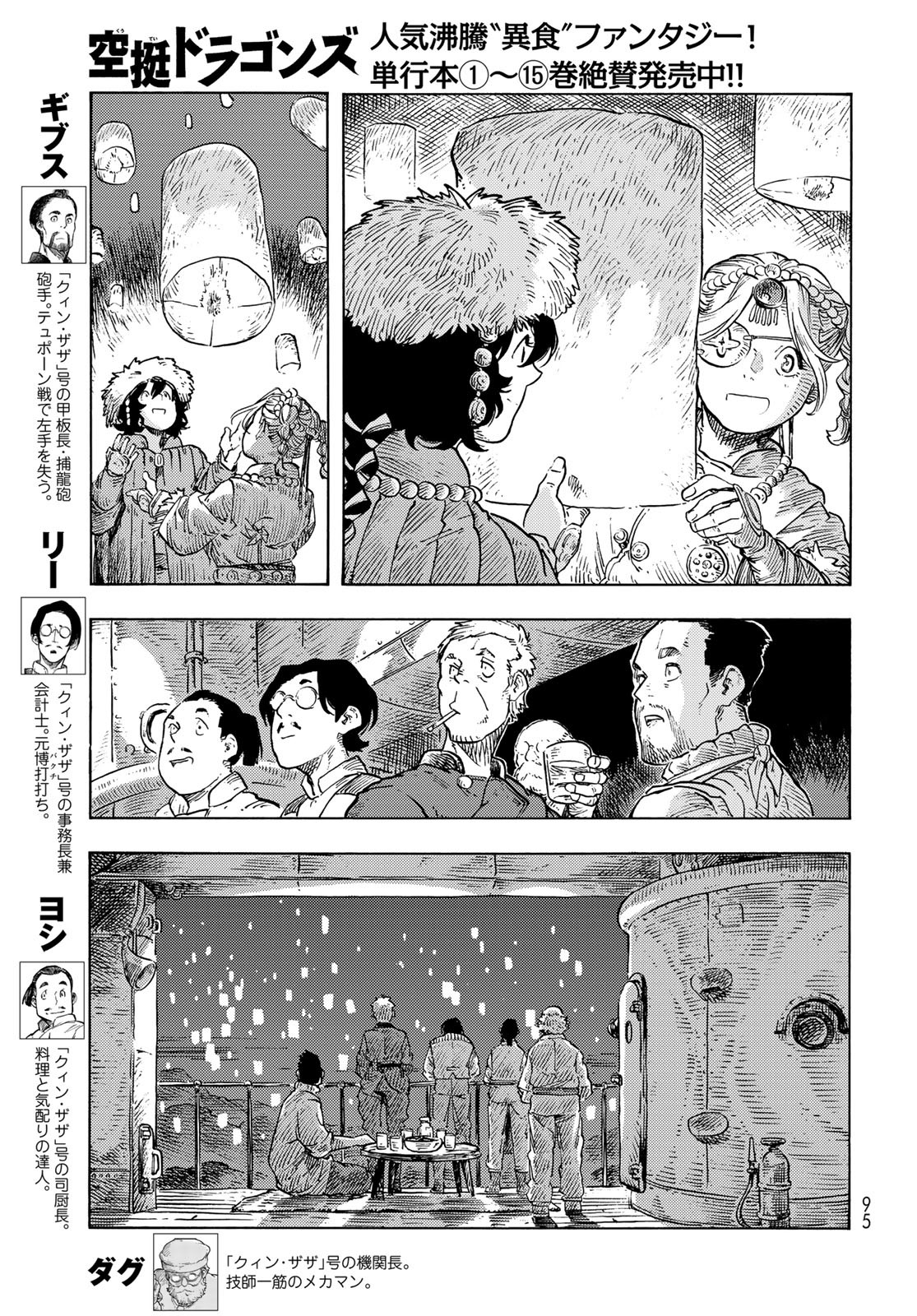 KUUTEI DRAGONS Chapter 87 - Page 31