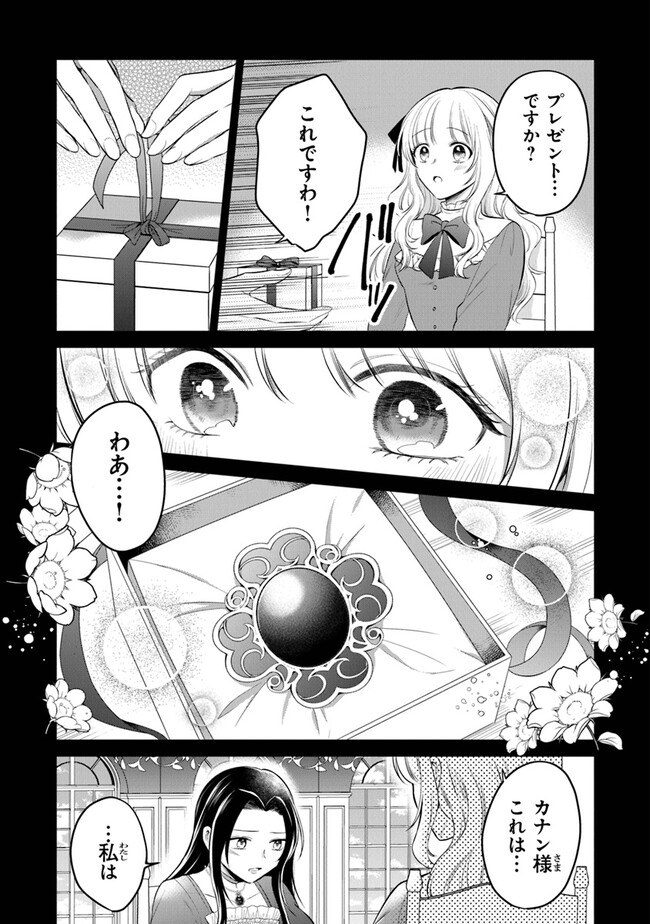 Read GIMAI GA SEIJO DAKARA TO KONYAKU HAKISAREMASHITA GA, WATASHI WA YOUSEI NO ITOSHIGO DESU Chapter 16 [High Quality / Full] - Page 9 - nicomanga.net